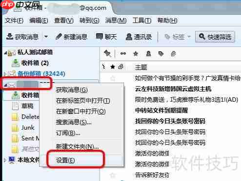 Thunderbird设置QQ邮箱教程