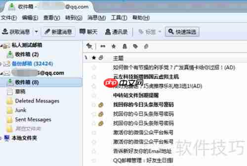 Thunderbird设置QQ邮箱教程
