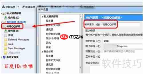 Thunderbird设置QQ邮箱教程