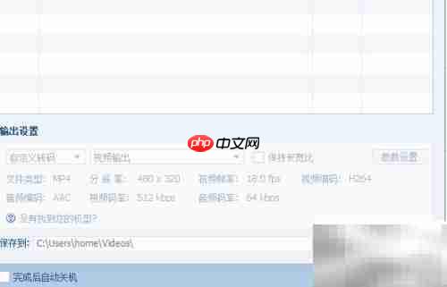 视频转MP4格式方法