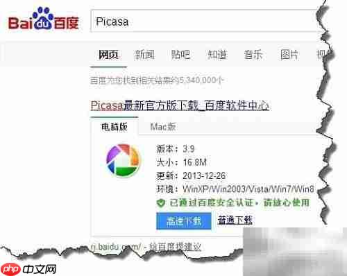 Picasa图片标记搜索技巧