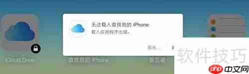 电脑无法打开查找iPhone？