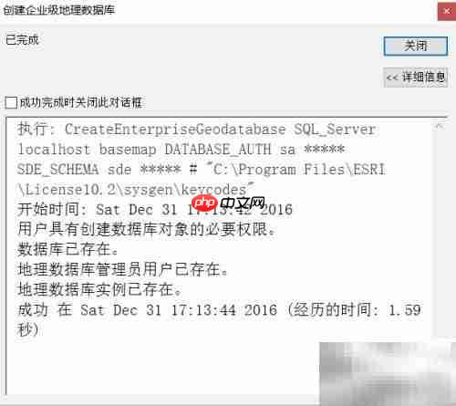 企业级地理数据库构建
