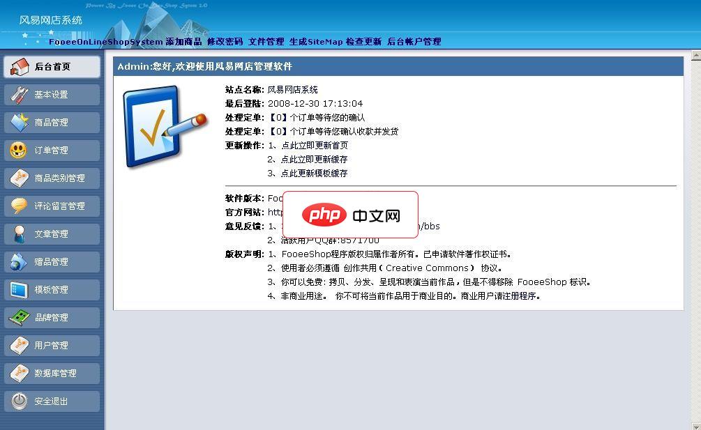 风易网店系统 FooeeShop