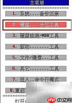 MaxDos硬盘分区教程