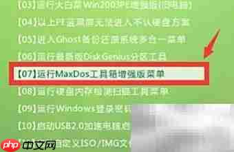 MaxDos硬盘分区教程