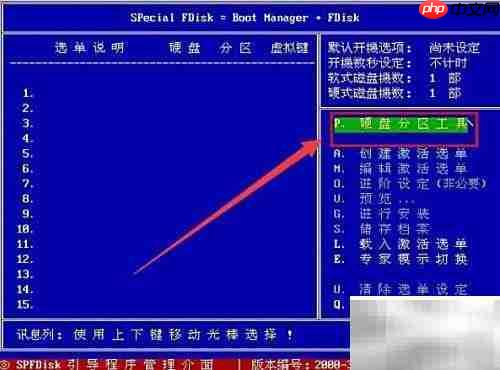 MaxDos硬盘分区教程