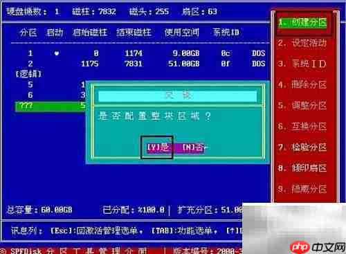 MaxDos硬盘分区教程