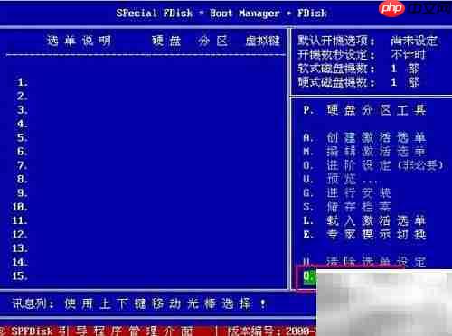 MaxDos硬盘分区教程
