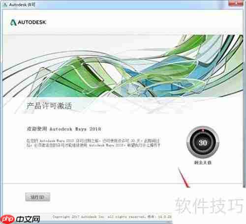 Maya 2018中文版安装教程