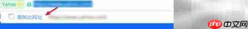 设置雅虎为浏览器主页