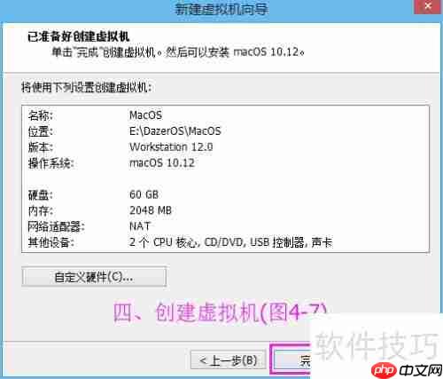 VMware 12安装MacOS 10.12