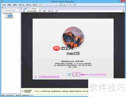 VMware 12安装MacOS 10.12