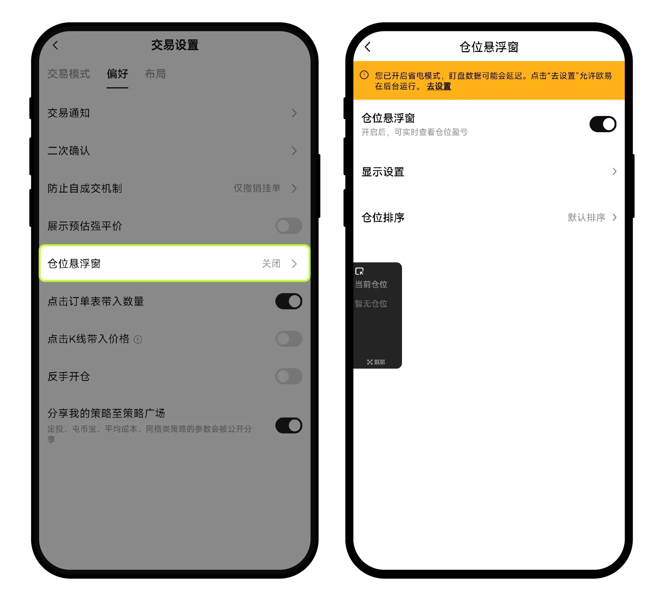 安卓、苹果手机上如何添加欧易(OKX)小组件盯盘？