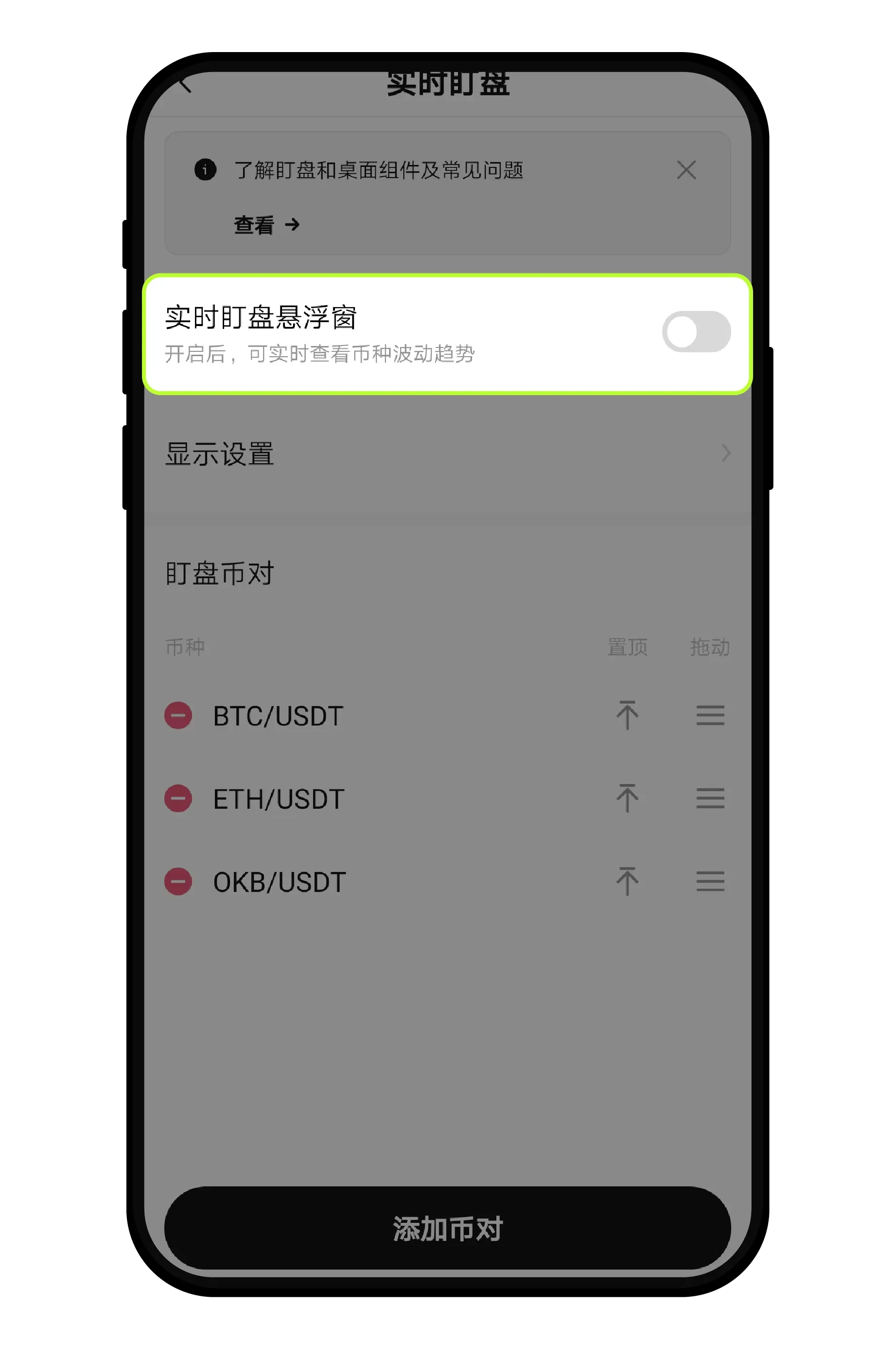 安卓、苹果手机上如何添加欧易(OKX)小组件盯盘？