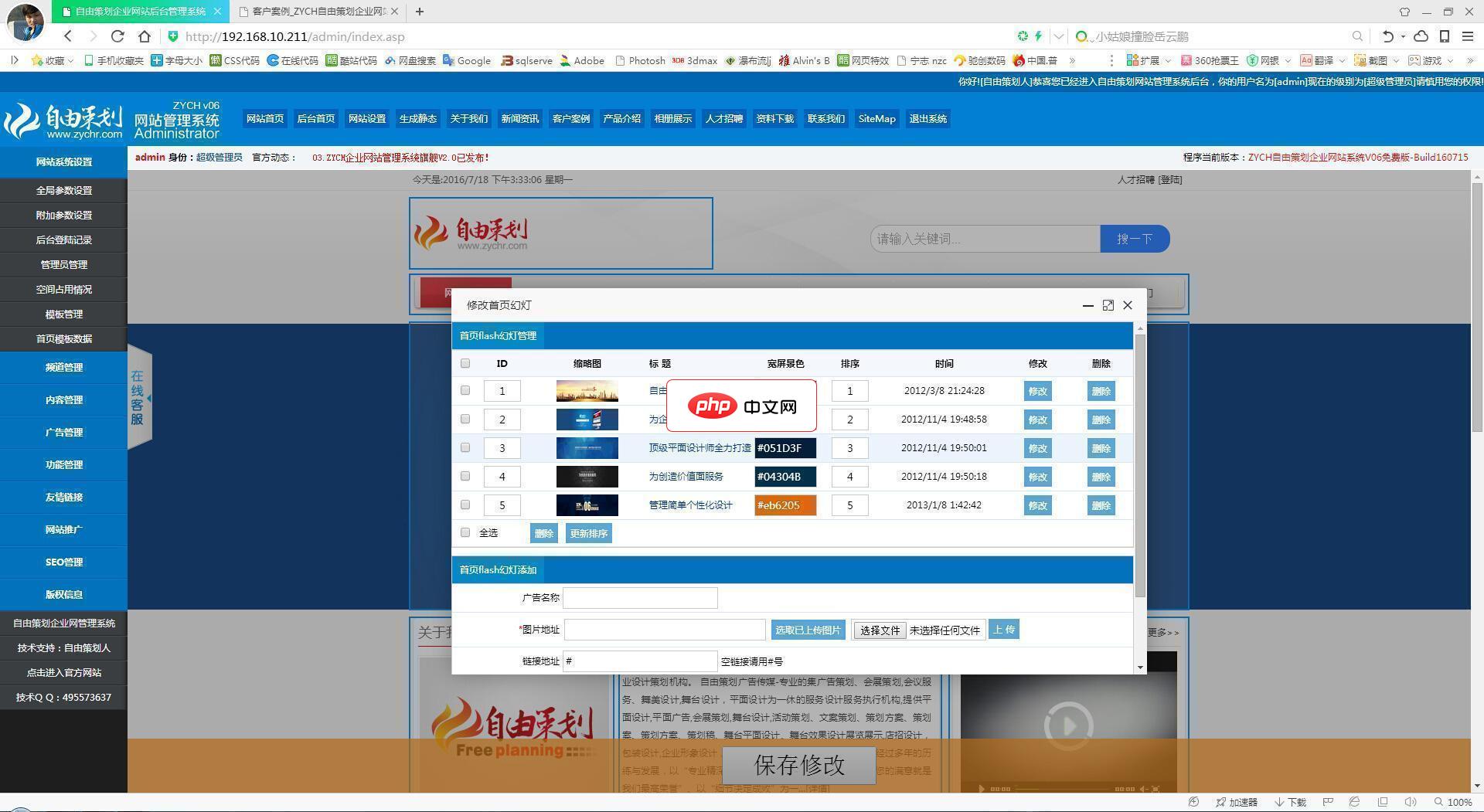 ZYCH自由策划企业网站管理系统06 Build210109