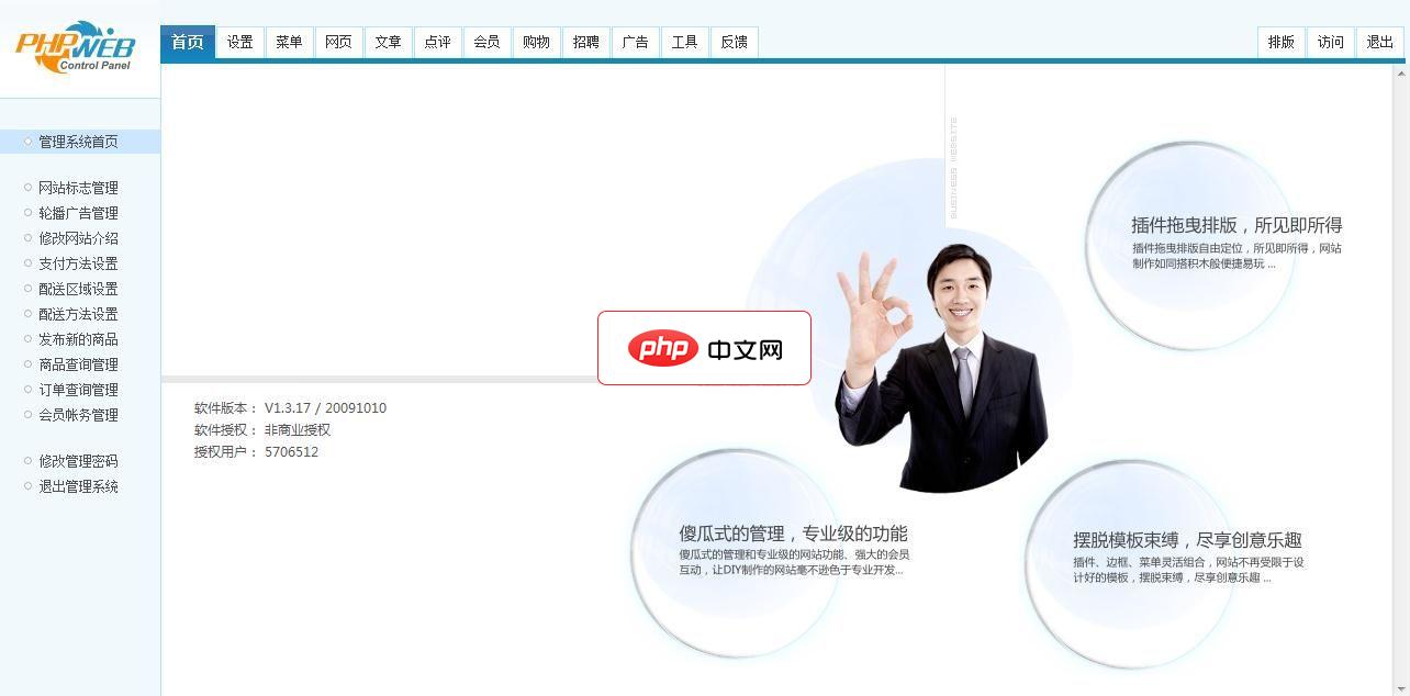 PHPWEB网上商店系统免费版