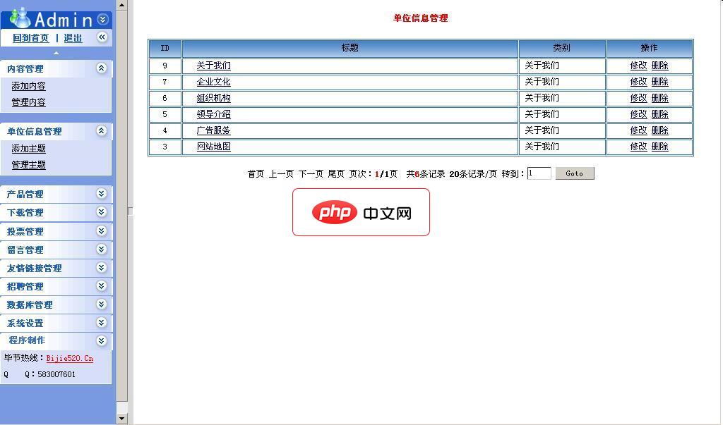 毕节热线企业建站系统6.0