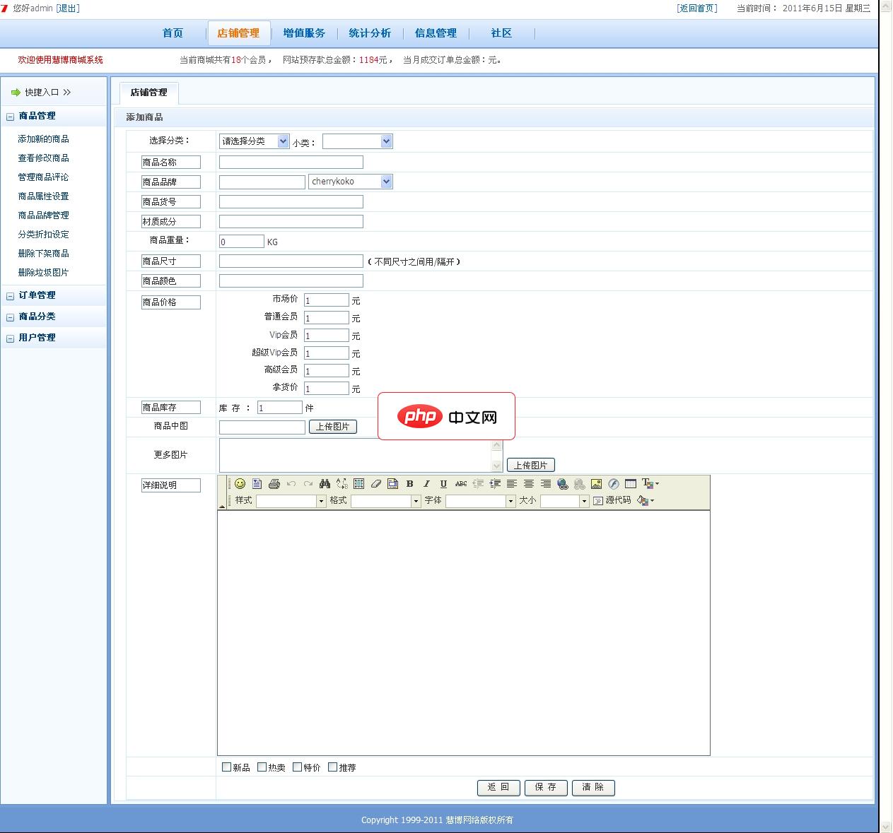慧博商城系统HuiboShop2011版