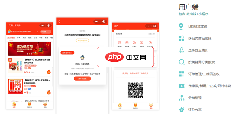 汉潮社区团购系统