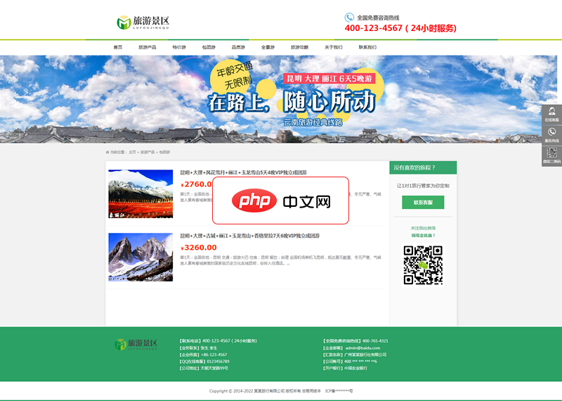 易优旅游景区景点网站源码1.7.0