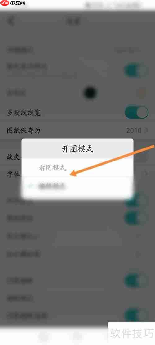CAD看图王查看模式设置方法