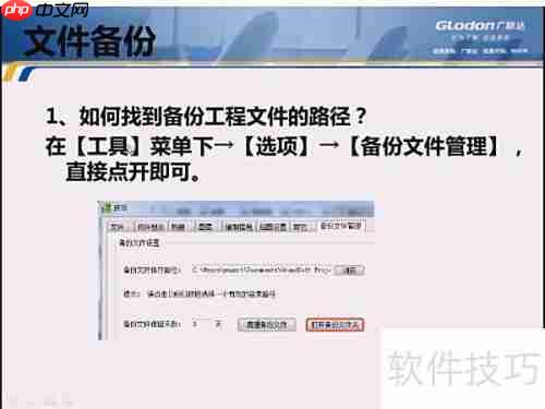 广联达备份文件存放位置查看