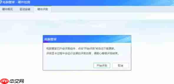 腾讯电脑管家怎么进行硬件性能评测-腾讯电脑管家进行硬件性能评测的方法