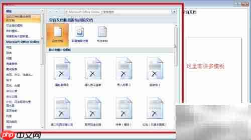 Word办公软件功能全解析