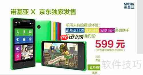 Nokia X预约全攻略