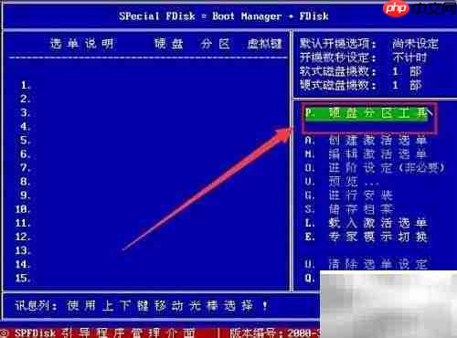 MaxDos分区工具使用教程