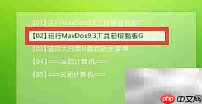 MaxDos分区工具使用教程