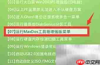 MaxDos分区工具使用教程