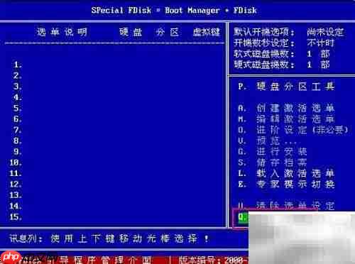 MaxDos分区工具使用教程