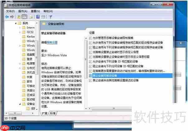 Win7禁用U盘USB软件使用