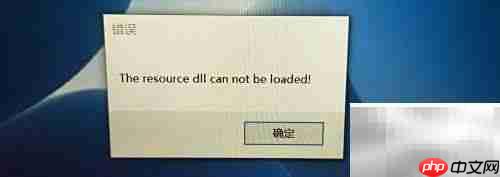 Word提示资源错误？速查解决方法