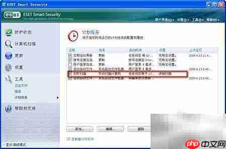 ESET NOD32定时扫描设置