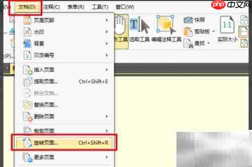 foxit旋转pdf页面教程