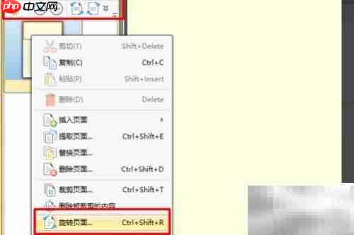 Foxit旋转PDF页面教程