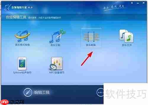 音频编辑专家剪辑音乐技巧