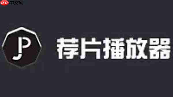 荐片播放器怎么修改下载影片的存放目录？-荐片播放器修改下载影片存放目录的方法
