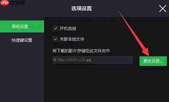 荐片播放器怎么修改下载影片的存放目录？-荐片播放器修改下载影片存放目录的方法