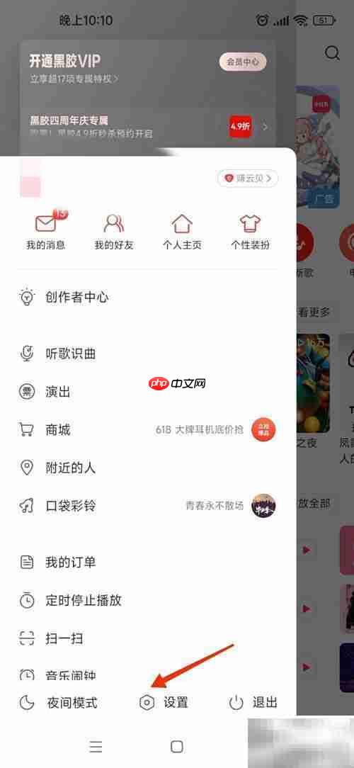 网易云如何查看录音棚立体声
