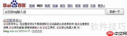 如何添加必应输入法