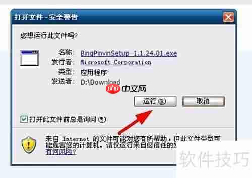 如何添加必应输入法