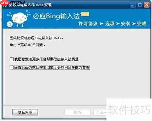 如何添加必应输入法