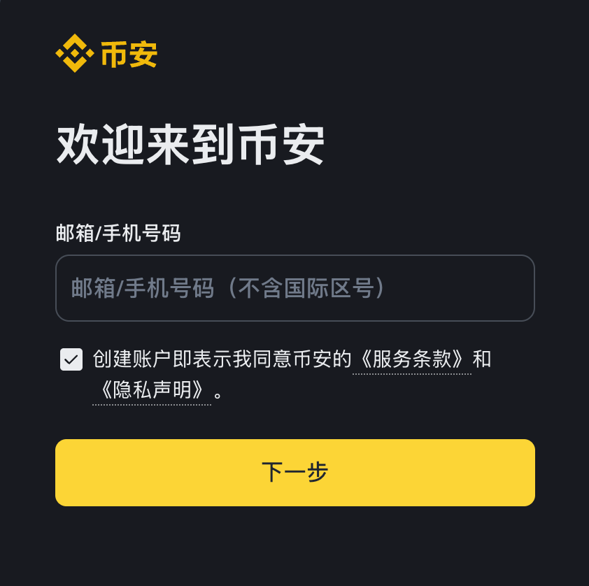 币安app官方下载最新版安装 v3.5.0 官方安卓版APK - 创想鸟