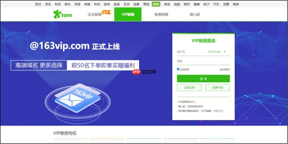 163邮箱登录技巧 163邮箱网页登录攻略