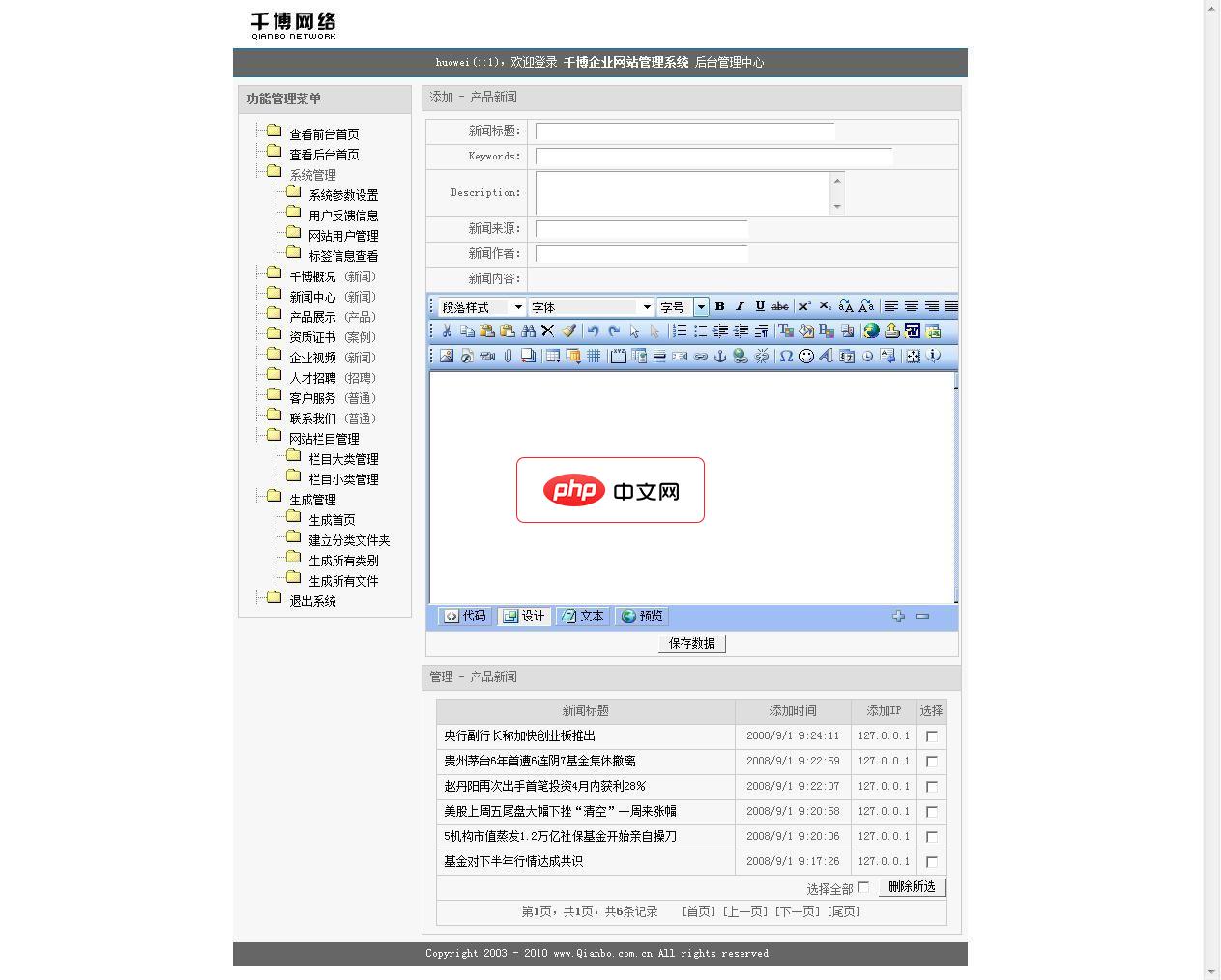 千博企业网站系统全功能个人版SQL2011 Build 0903