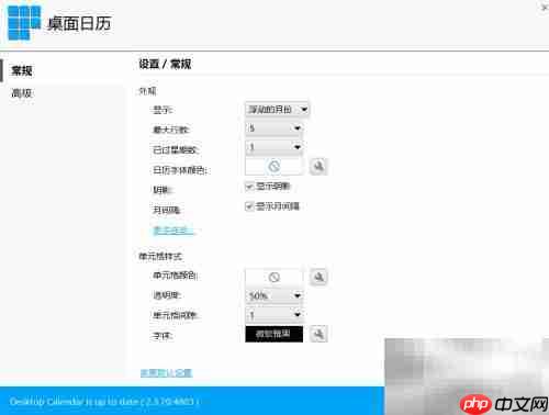 巧用桌面日历提升效率